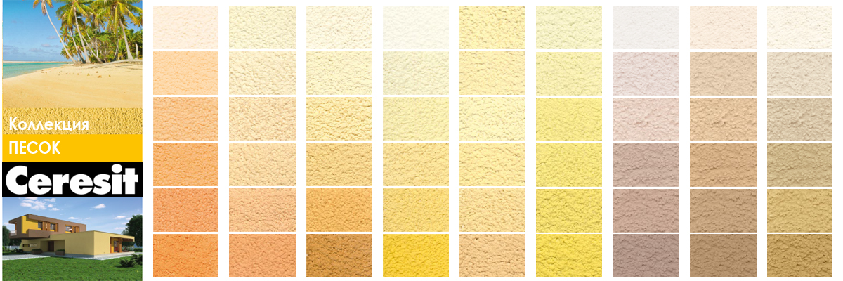 Цветовая гамма акриловых фасадных штукатурок Ceresit CT 64 с зерном 2 коллекция песок