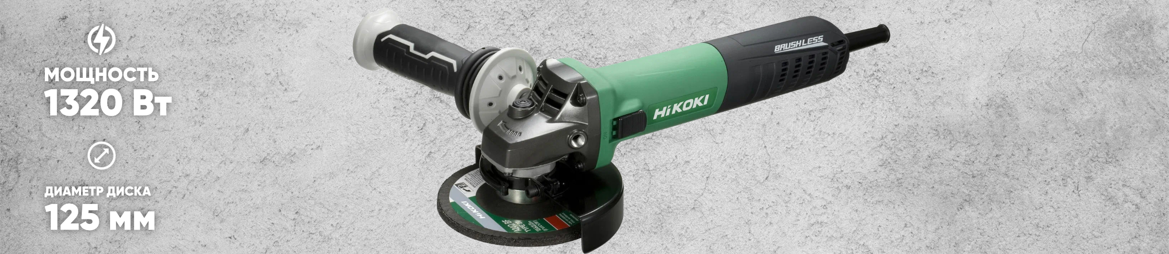 Угловая шлифмашина Hikoki G13VE Угловая шлифмашина Hikoki G13VE