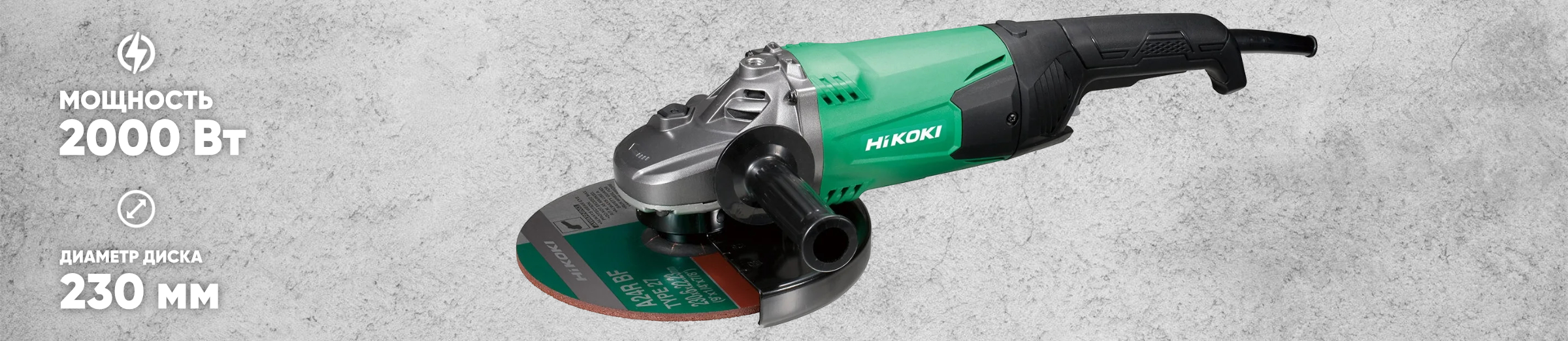 УШМ Hikoki G23ST УШМ Hikoki G23ST