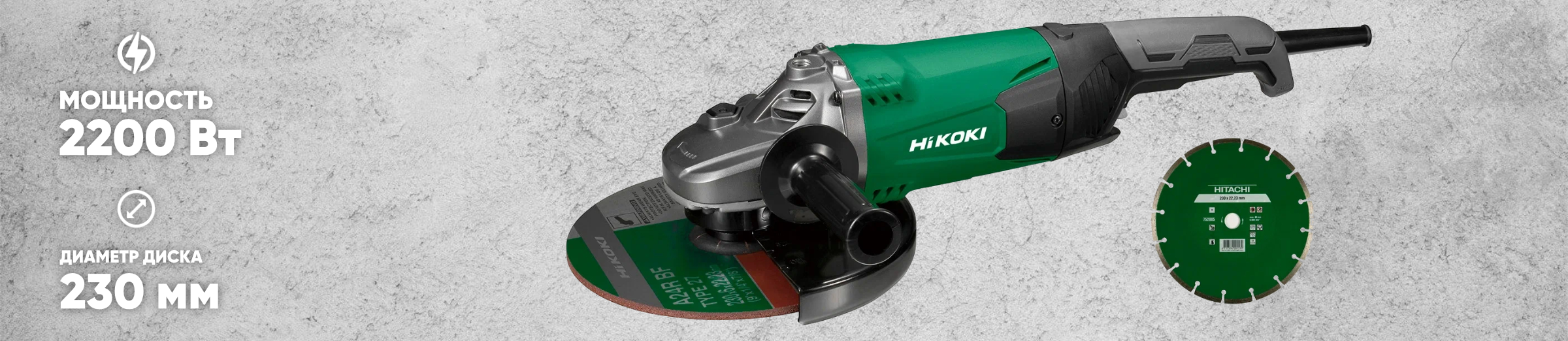 Многофункциональная УШМ Hikoki G23SW2 Многофункциональная УШМ Hikoki G23SW2