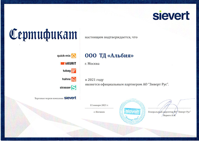 Сертификат Quick-mix выдан ООО ТД Альбия