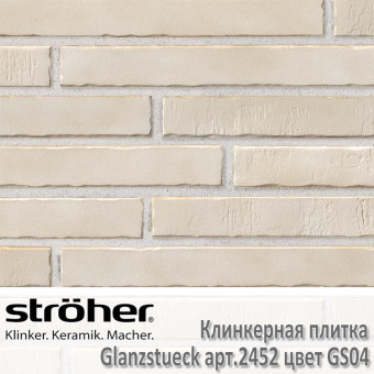 Клинкерная плитка Stroeher Glanzstueck 440х52х14 мм 2452.GS04