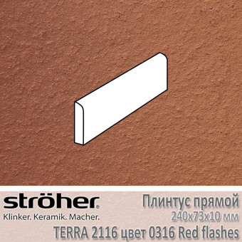 Плинтус Stroeher Terra прямой 240х73х10 мм цвет 2116.0316 Red flashes