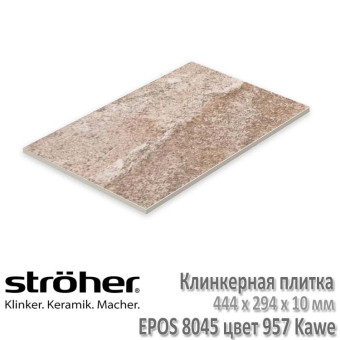 Плитка клинкерная напольная Stroeher Epos 444 х 294 х 10 мм цвет 8045.S957 kawe