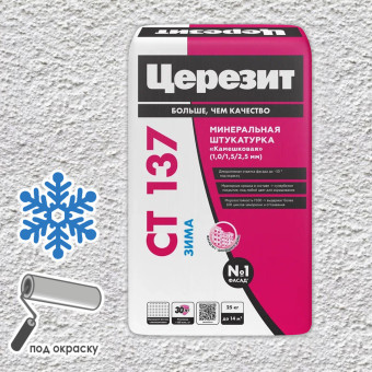 Фасадная штукатурка Ceresit CT 137 