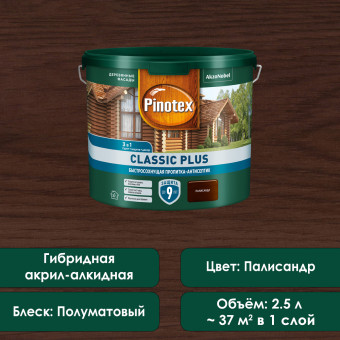 Пропитка-антисептик Pinotex Classic Plus 3в1 палисандр 2.5 л Пропитка-антисептик Pinotex Classic Plus 3в1 палисандр 2.5 л