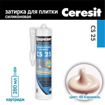 Затирка силиконовая Ceresit CS 25 №46 карамель 280 мл