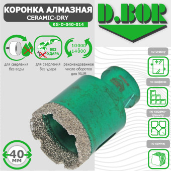 Коронка алмазная D.BOR Keramogranit-Dry 40x60 мм (арт. D-KG-D-040-014)