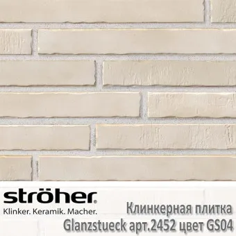 Клинкерная плитка Stroeher Glanzstueck 440х52х14 мм 2452.GS04