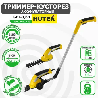 Кусторез аккумуляторный HUTER GET-3.6H арт. 70/1/29