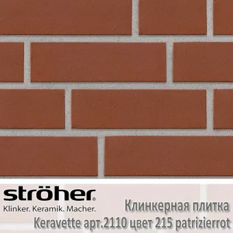 Немецкая клинкерная плитка Stroeher Keravette 240х71х11 мм, 2110.215 patrizierrot