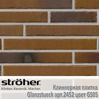 Клинкерная плитка Stroeher Glanzstueck 440х52х14 мм 2452.GS05