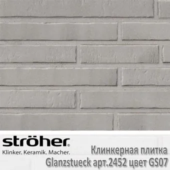 Клинкерная плитка Stroeher Glanzstueck 440х52х14 мм 2452.GS07