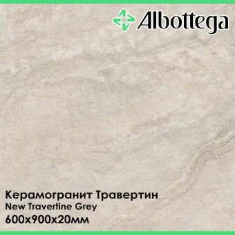 Керамогранит Albottega Травертин New Travertine Grey 600х900х20 мм