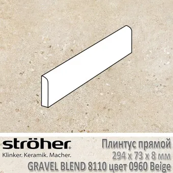 Плинтус Stroeher Gravel Blend прямой 294х73х8 мм цвет 8110.0960 Beige