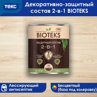 Защитный состав 2-в-1 ТЕКС BIOTEKS 0.8 л
