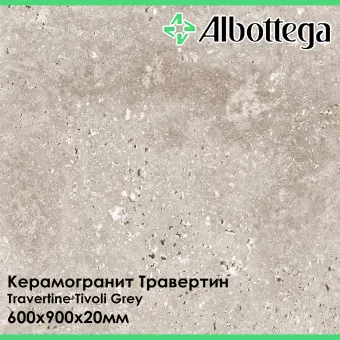 Керамогранит Albottega Травертин Travertine Tivoli Grey 600х900х20 мм
