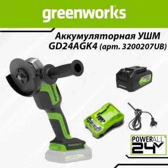 Углошлифовальная машина Greenworks GD24AGK4 аккумуляторная (арт. 3200207UB)