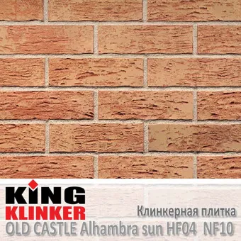 Клинкерная плитка King Klinker Old Castle NF10 Alhambra sun HF04
