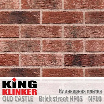 Клинкерная плитка King Klinker Old Castle NF10 Brick street HF05