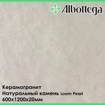 Керамогранит Albottega Натуральный Камень Loom Pearl 600х1200х20 мм