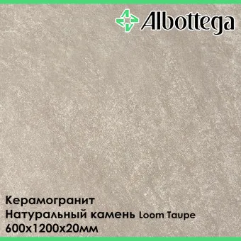 Керамогранит Albottega Натуральный Камень Loom Taupe 600х1200х20 мм