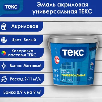 Эмаль универсальная ТЕКС ПРОФИ матовая белая 0.9 л