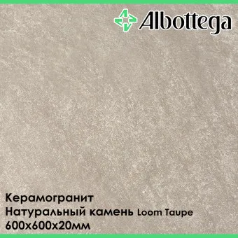 Керамогранит Albottega Натуральный Камень Loom Taupe 600х600х20 мм