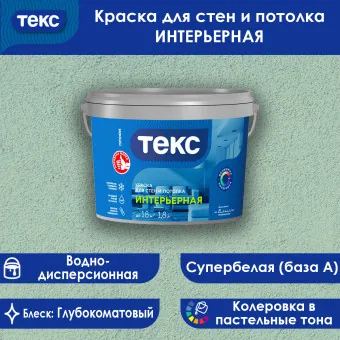 Краска ТЕКС ПРОФИ интерьерная для стен и потолков 1.8 л