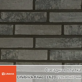 Декоративная фасадная плитка Lifebrick Клио CL620