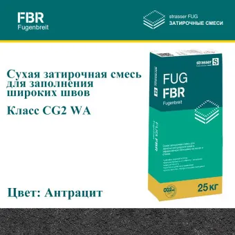 Затирка Strasser FUG FBR антрацит 25 кг