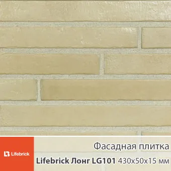 Декоративная фасадная плитка Lifebrick Лонг LG101