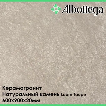 Керамогранит Albottega Натуральный Камень Loom Taupe 600х900х20 мм