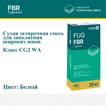 Затирка Strasser FUG FBR белая 25 кг