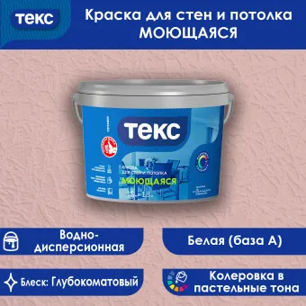 Краска ТЕКС ПРОФИ моющаяся для стен и потолков база A 1.8 л