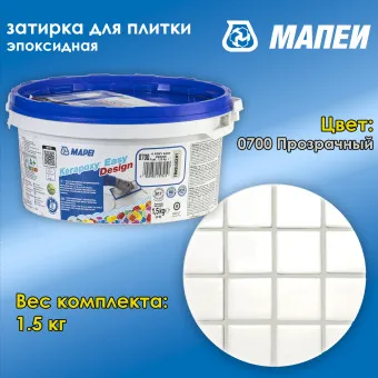 Затирка Mapei Kerapoxy Easy Design №0700 прозрачная 1.5 кг