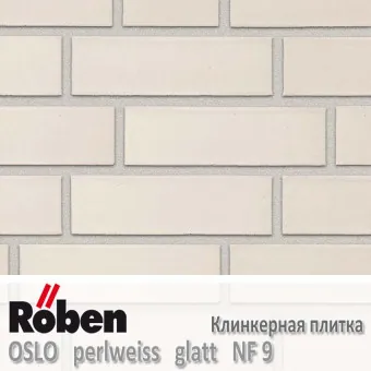 Клинкерная плитка Roben OSLO Perlweiss Glatt NF9 240x9x71 мм