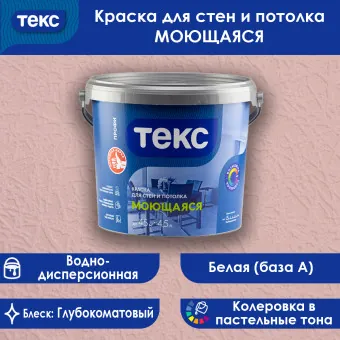 Краска ТЕКС ПРОФИ моющаяся для стен и потолков база A 4.5 л