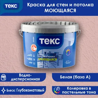 Краска ТЕКС ПРОФИ моющаяся для стен и потолков база A 9 л