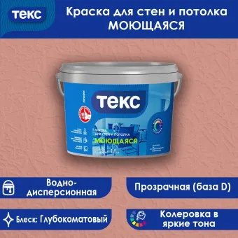 Краска ТЕКС ПРОФИ моющаяся для стен и потолков база D 1.8 л