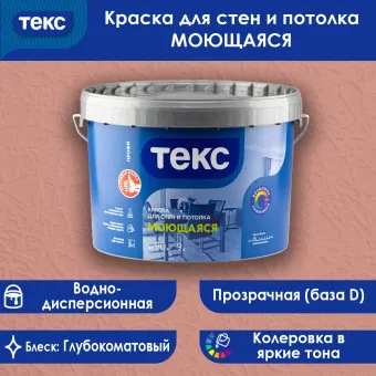 Краска ТЕКС ПРОФИ моющаяся для стен и потолков база D 9 л