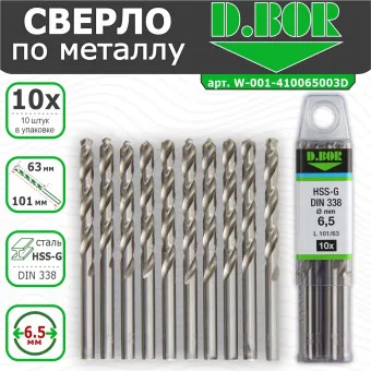 Сверла по металлу D.BOR HSS-G DIN 338 6.5х63/101 мм 10 шт. (арт. W-001-410065003D)