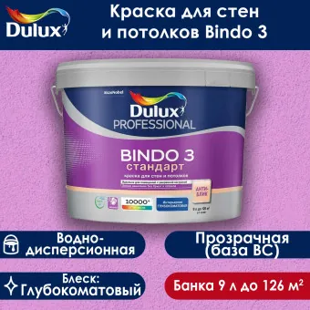 Краска Luxium (Dulux) Bindo 3 для стен и потолков база BC 9 л