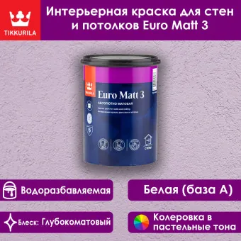 Краска Tikkivala (Tikkurila) Euro Matt 3 для стен и потолков база А 0.9 л