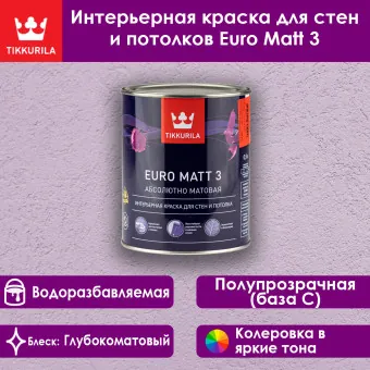 Краска Tikkivala (Tikkurila) Euro Matt 3 для стен и потолков база С 0.9 л