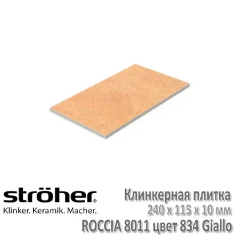 Напольная плитка Stroeher Roccia 240 х 115 х 10 мм цвет 8011.S834 giallo