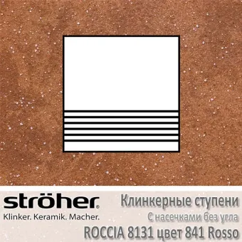 Плитка для ступеней Stroeher Roccia с насечками без угла 300 х 294 х 10 мм цвет 8131.0841 rosso
