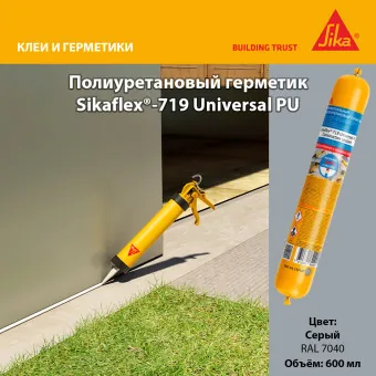 Герметик Sika Sikaflex-719 Universal PU серый 600 мл