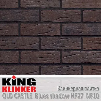 Клинкерная плитка King Klinker Old Castle NF10 Blues shadow HF27