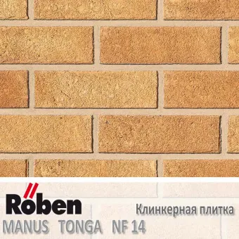 Клинкерная плитка Roben MANUS Tonga NF14 240x14x71 мм